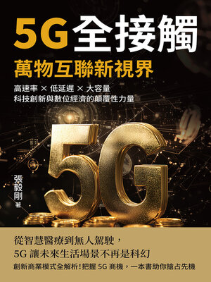 cover image of 5G全接觸，萬物互聯新視界